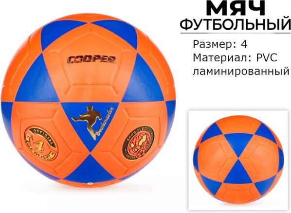 Футбольный мяч COOPER COOP019