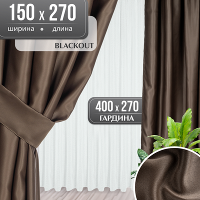 Комплект штор Mio Tesoro Blackout 150x270 + Гардина Soft Lines 306 400х270 (коричневый/белый лен) -