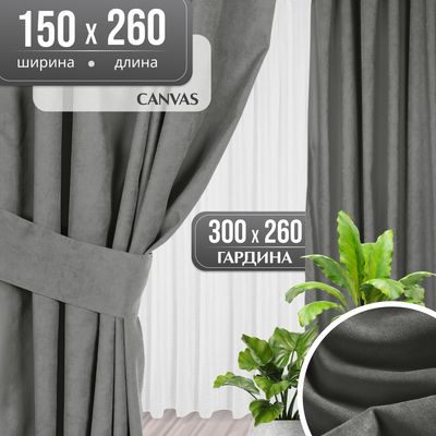 

Комплект штор, Canvas 150x260 + Гардина Вуаль 300х260