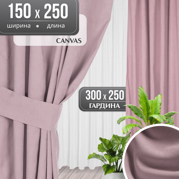 Комплект штор Mio Tesoro Canvas 150x250 + Гардина Вуаль 300х250