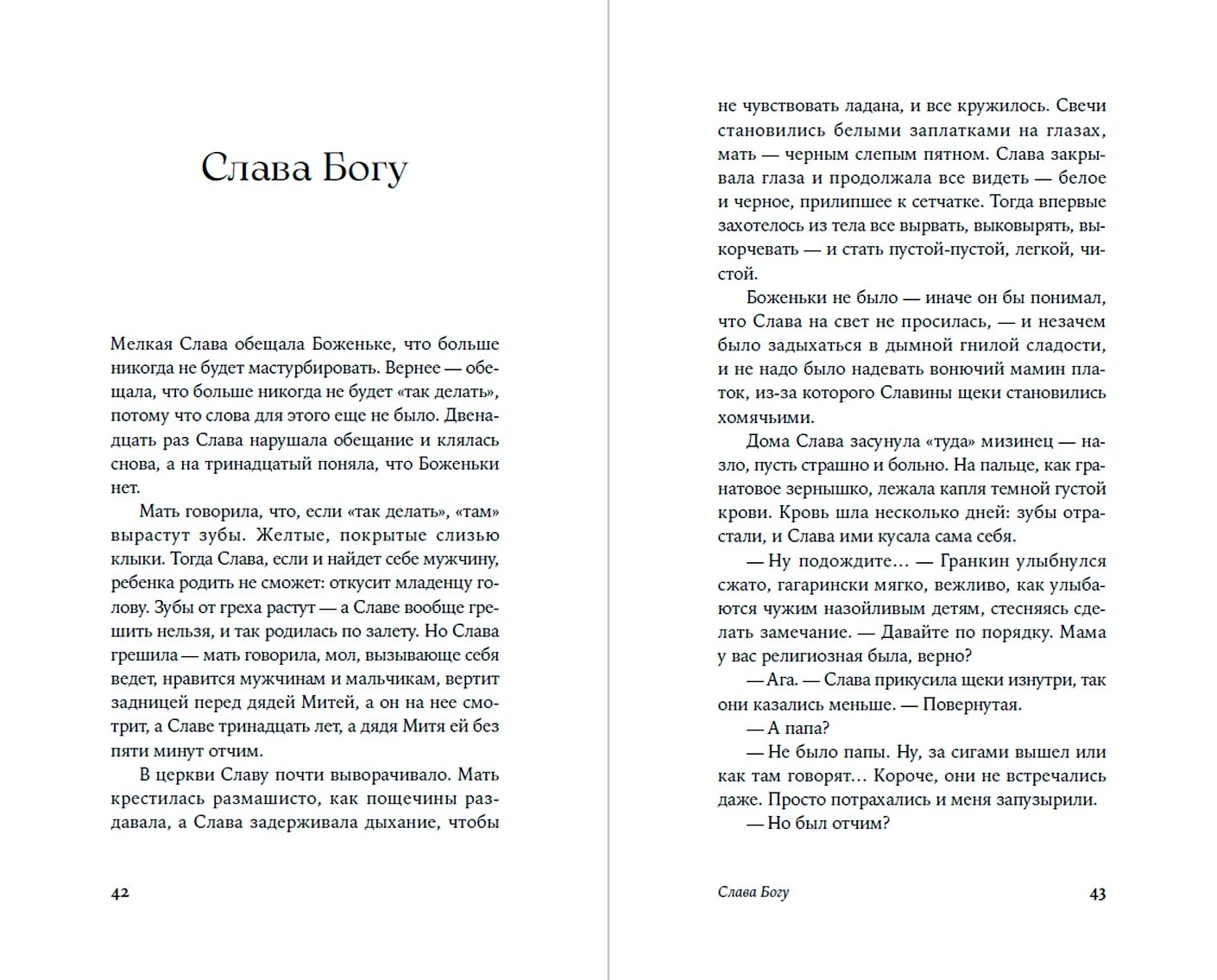 Художественная книга Альпина Острые, твердая обложка (Павлова Анна ) — фото 2