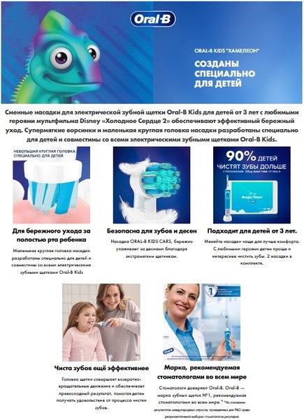 Набор насадок для зубной щетки Oral-B Pro Kids EB10S Chameleon (4шт)