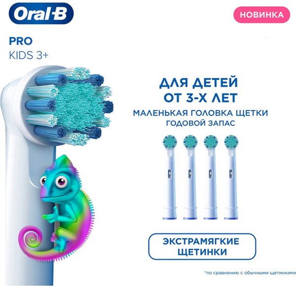 Набор насадок для зубной щетки Oral-B Pro Kids EB10S Chameleon (4шт)