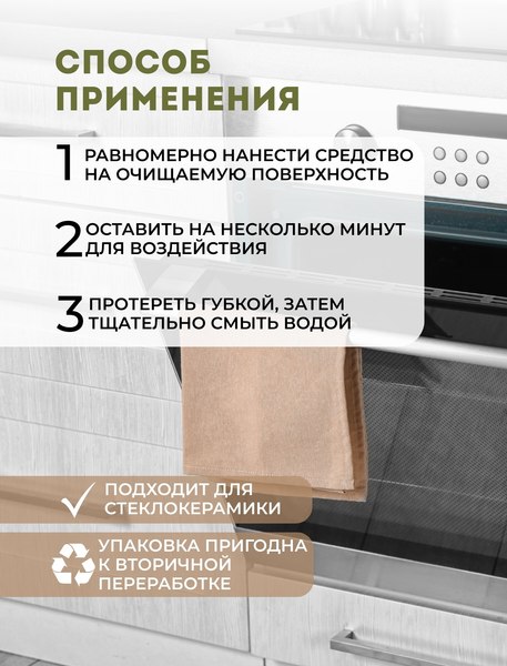 Чистящее средство для кухонной плиты Lavr For Home Гель (500мл)