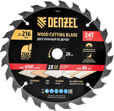 Пильный диск Denzel 733507 - 