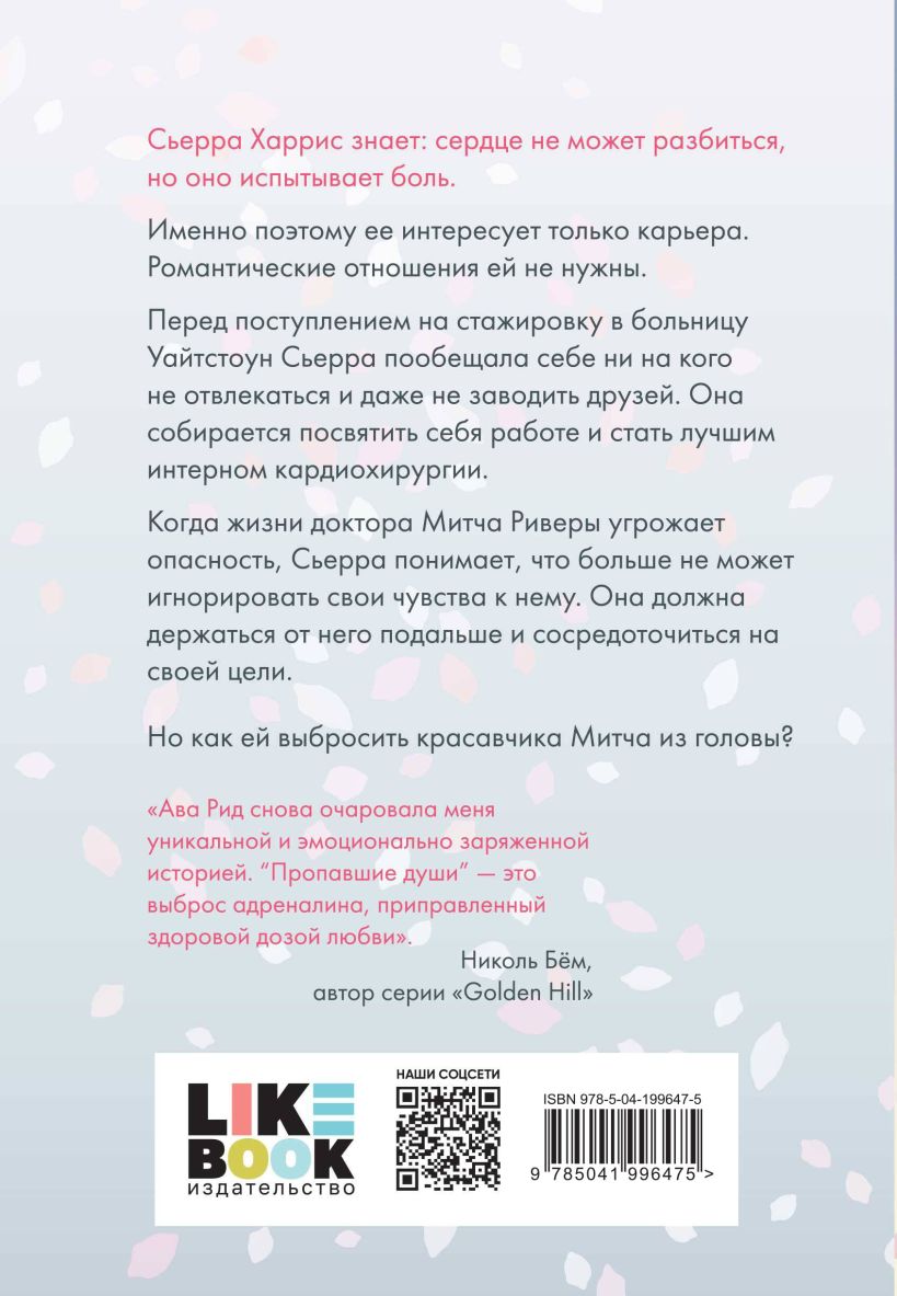 Набор художественных книг Like Book Большие надежды. Пропавшие души, твердая обложка (Рид Ава) — фото 2