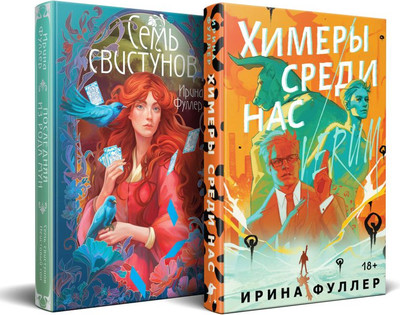 

Набор книг, Химеры среди нас. Последняя из рода Мун