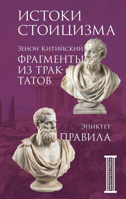

Книга, Фрагменты из трактатов. Правила, твердая обложка
