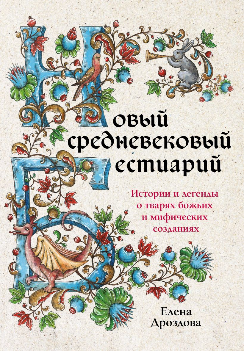 Книга Эксмо Любителям средневековья. С колодой карт