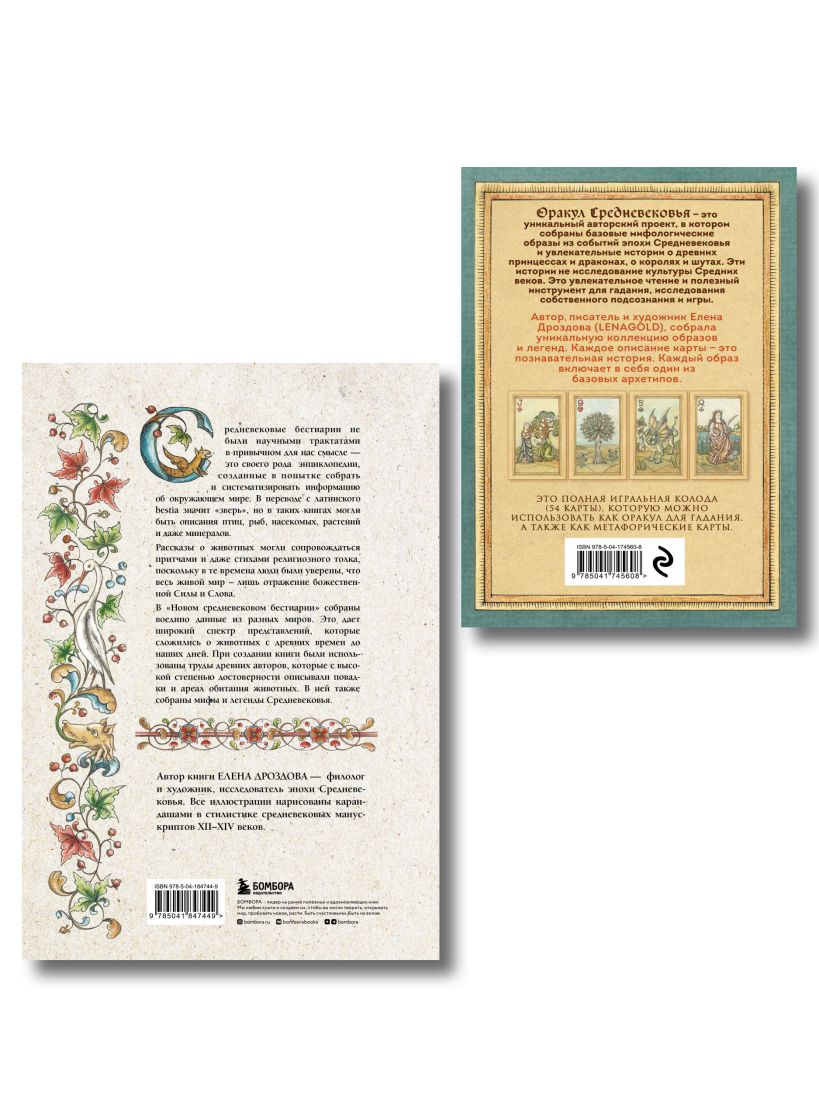 Книга Эксмо Любителям средневековья. С колодой карт — фото 2