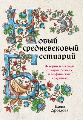 

Книга, Любителям средневековья. С колодой карт