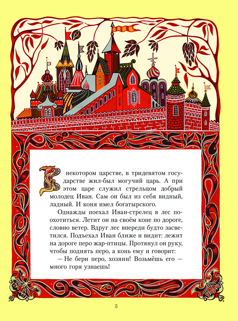 Художественная книга Эксмо Жар-птица. Русские сказки, твердый переплет — фото 5