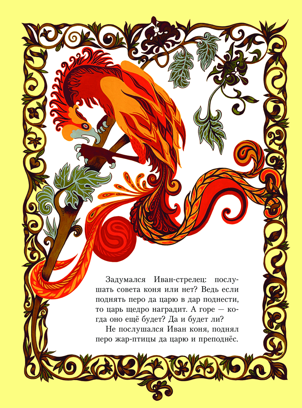 Художественная книга Эксмо Жар-птица. Русские сказки, твердый переплет — фото 4