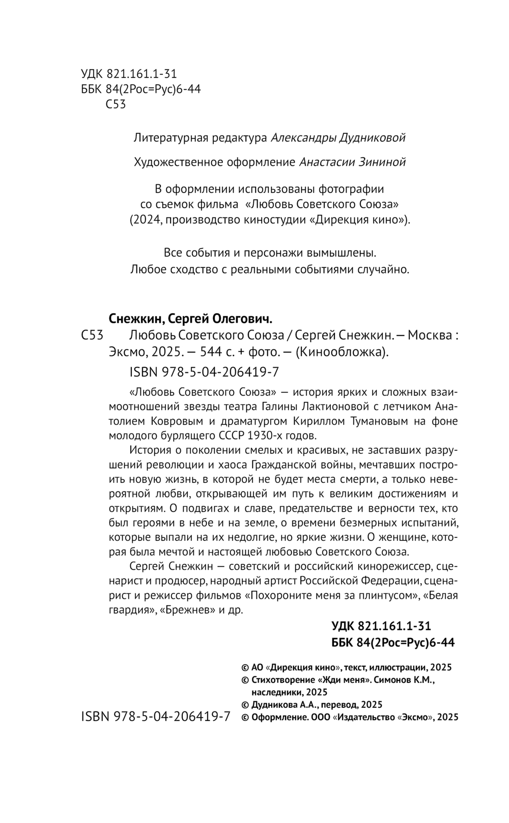 Художественная книга Эксмо Любовь Советского Союза, твердый переплет (Снежкин С.) — фото 4