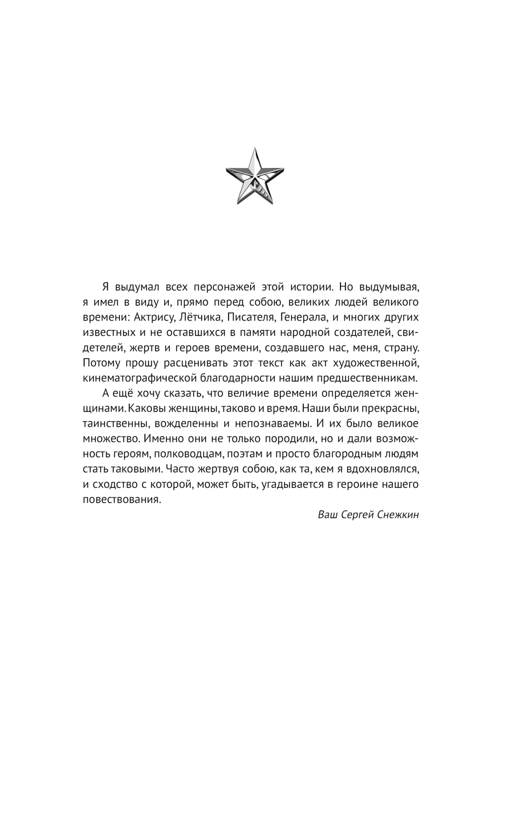 Художественная книга Эксмо Любовь Советского Союза, твердый переплет (Снежкин С.) — фото 2