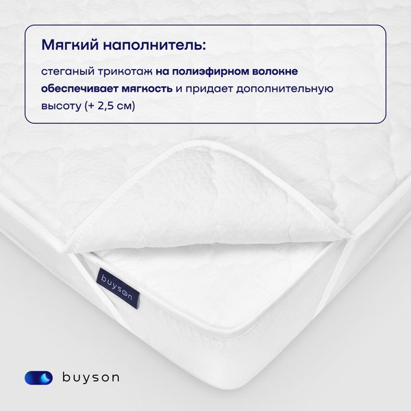 Купить Наматрасник ортопедический buyson BuyFirst 90x200  
