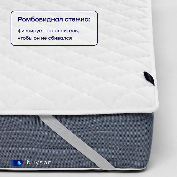 Купить Наматрасник ортопедический buyson BuyFirst 90x200  