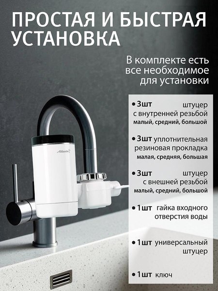 Купить Проточный водонагреватель Atlanta ATH-7441  