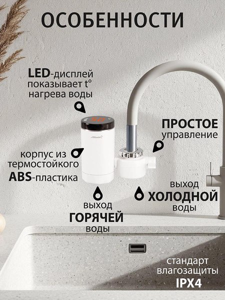 Купить Проточный водонагреватель Atlanta ATH-7441  