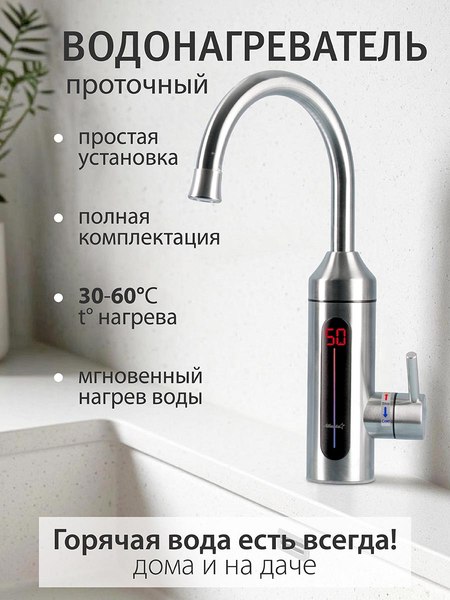 Купить Проточный водонагреватель Atlanta ATH-7445  