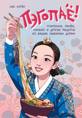 

Книга, Пэгопае! Твердая обложка