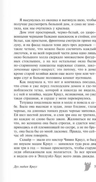 Книга АСТ Дух мадам Краул и другие таинственные истории, мягкая обложка (Ле Фаню Джозеф)