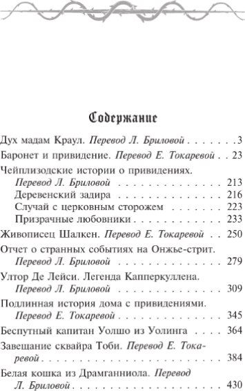 Книга АСТ Дух мадам Краул и другие таинственные истории, мягкая обложка (Ле Фаню Джозеф)