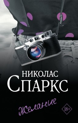 

Книга, Желание, мягкая обложка