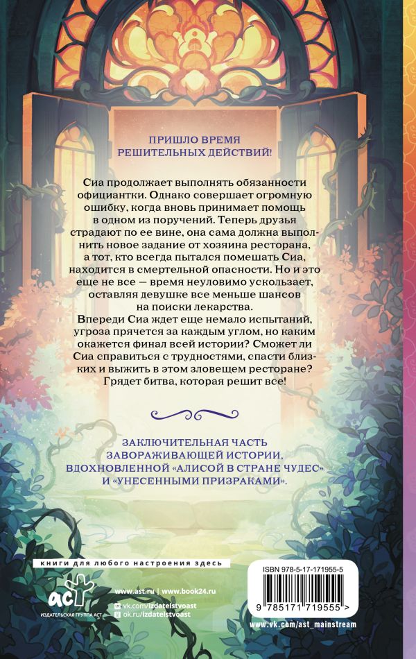 Художественная книга АСТ Зловещий ресторан. Решающая битва, твердая обложка (Ким Минчжон) — фото 2