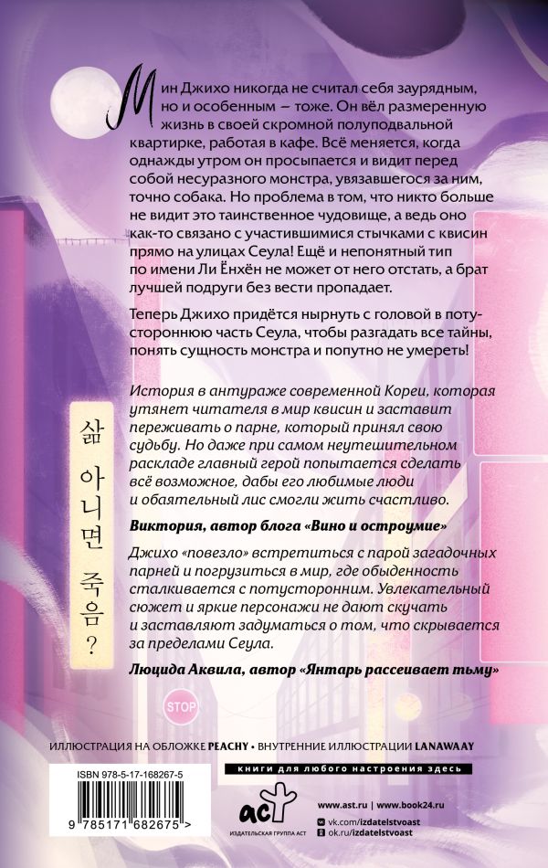 Художественная книга АСТ Личный демон для Мин Джихо, твердая обложка (Джонсон Эмма) — фото 2