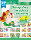 Развивающая книга Детство-Пресс Рассказываем по сериям картинок. Вып.2 (Нищева Н. 9785907009707) -