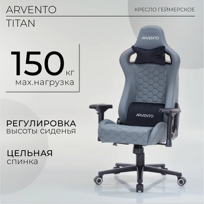 Кресло геймерское Arvento Titan (серый) - 