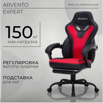 Кресло геймерское Arvento Expert (черный/красный) - 