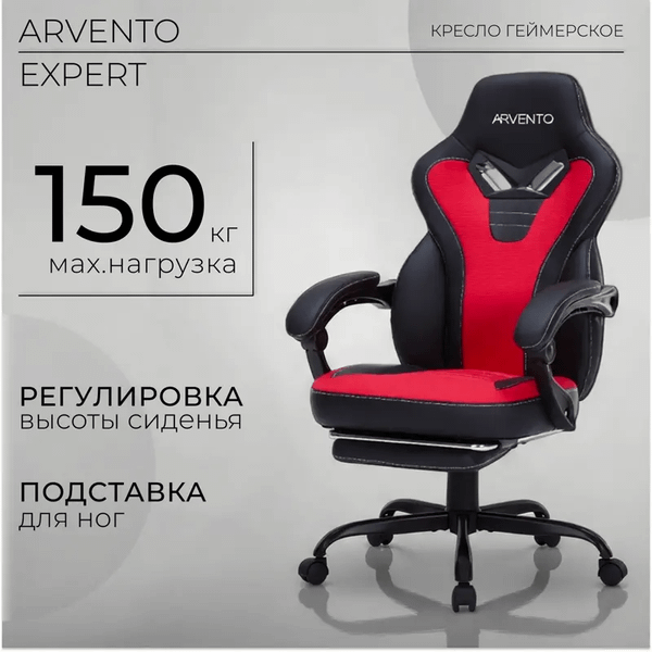 Кресло геймерское Arvento Expert