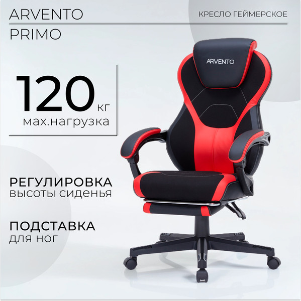Кресло геймерское Arvento Primo
