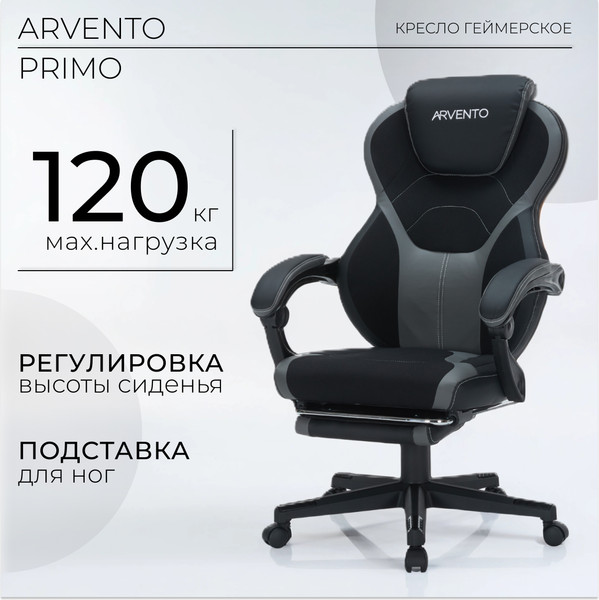 Кресло геймерское Arvento Primo