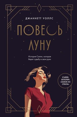

Книга, Повесь луну, твердая обложка