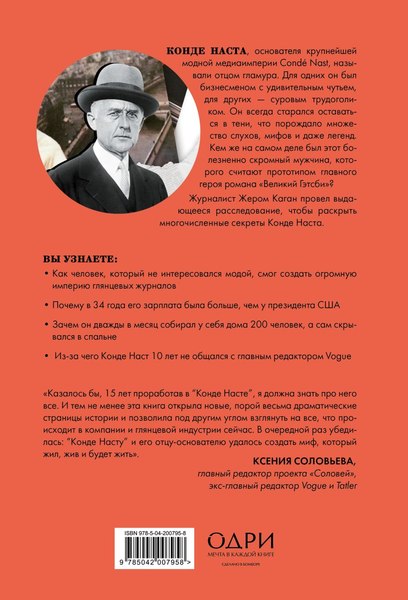 Книга Одри Конде Наст, твердая обложка (Каган Жером)