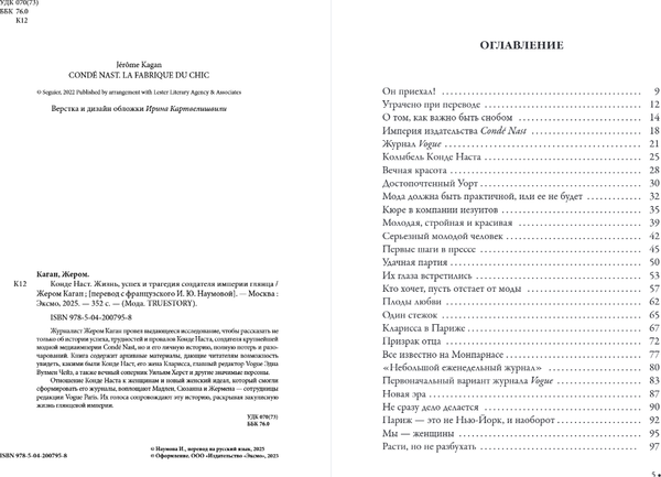 Книга Одри Конде Наст, твердая обложка (Каган Жером)