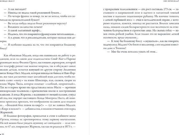 Книга Одри Конде Наст, твердая обложка (Каган Жером)