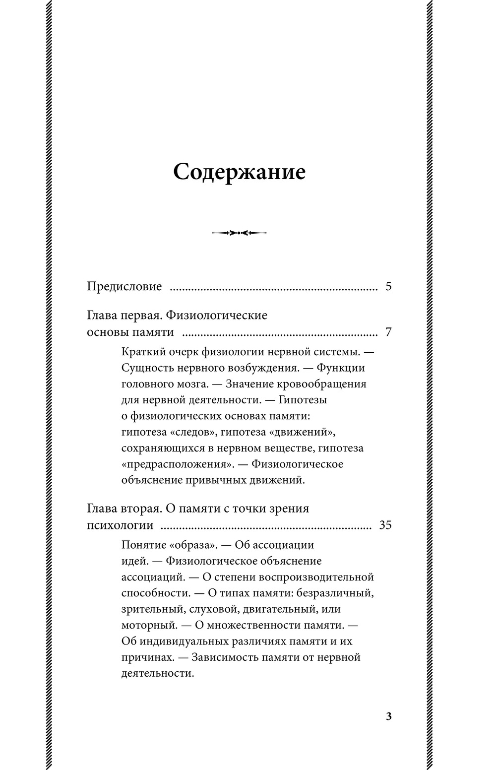 Книга Эксмо Пособие по памяти и мнемонике, твердая обложка (Челпанов Георгий) — фото 3