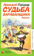 Художественная книга Детская и юношеская книга Судьба барабанщика, твердая обложка (Гайдар Аркадий) - 