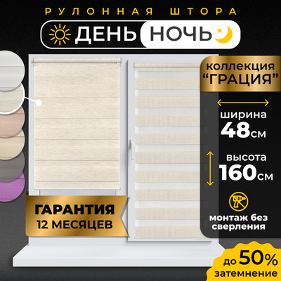 Рулонная штора Lm Decor Грация ДН LB 10-09 (48x160)