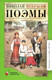 Художественная книга Детская и юношеская книга Поэмы, твердая обложка (Некрасов Николай) - 