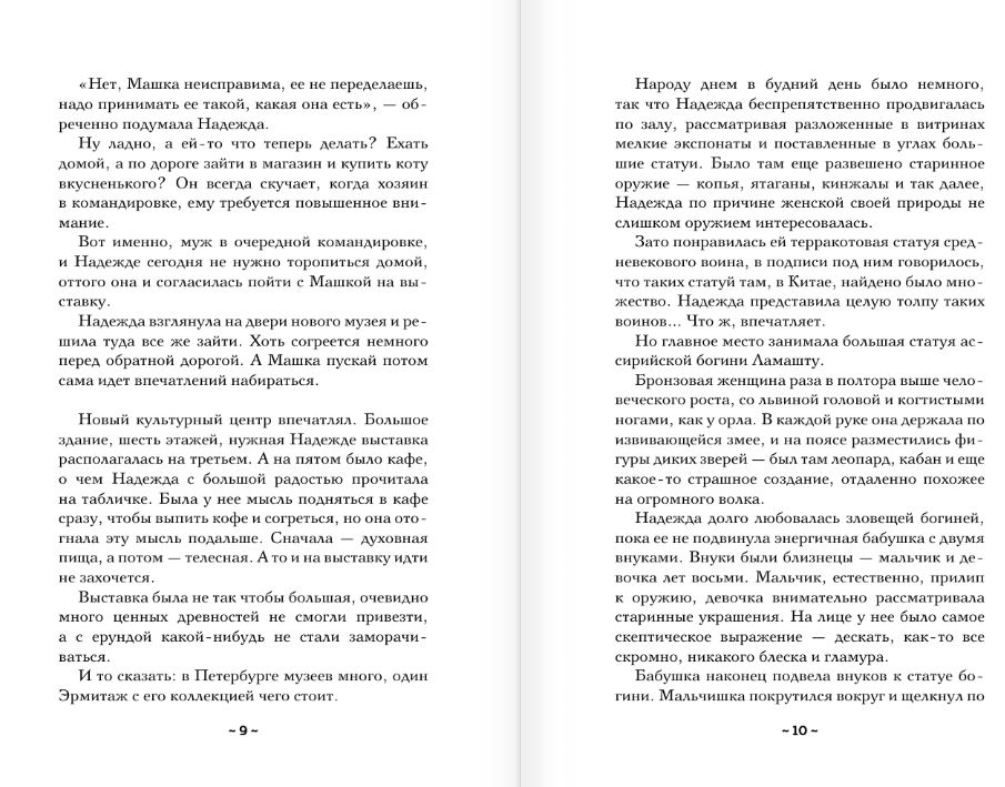 Художественная книга АСТ Хранитель солнца, мягкая обложка (Александрова Наталья) — фото 6
