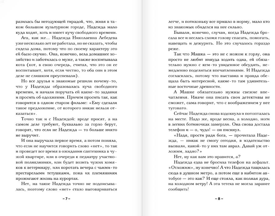 Художественная книга АСТ Хранитель солнца, мягкая обложка (Александрова Наталья) — фото 5
