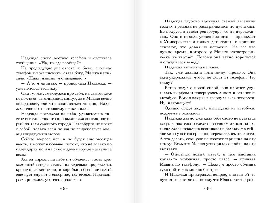 Художественная книга АСТ Хранитель солнца, мягкая обложка (Александрова Наталья) — фото 4