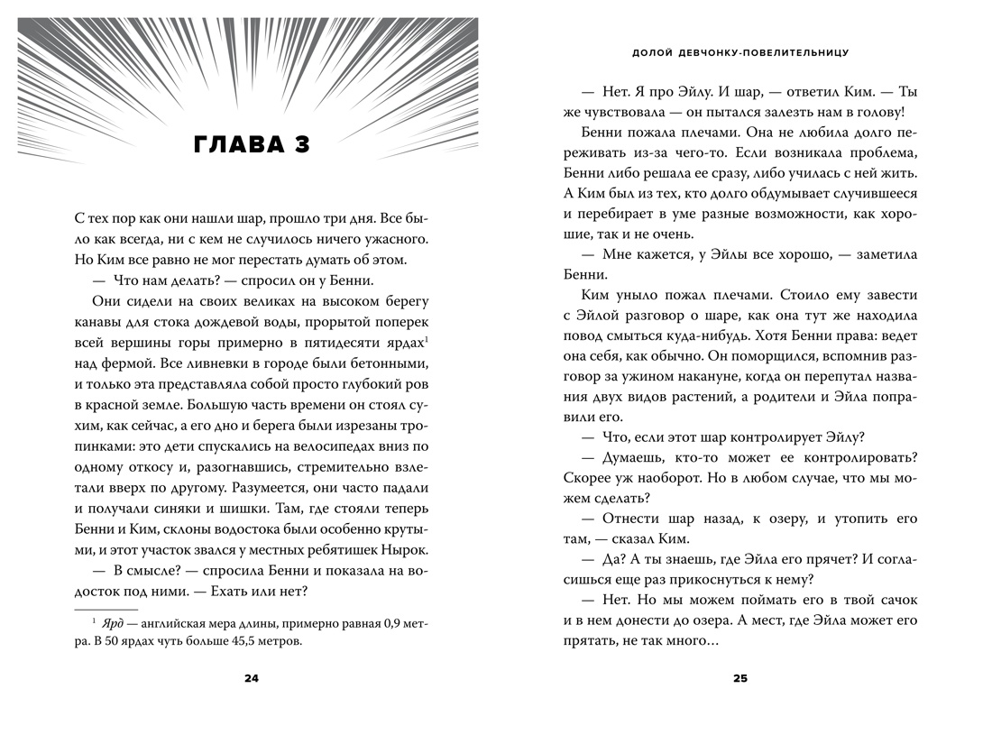 Художественная книга Азбука Долой девчонку-повелительницу, твердая обложка (Никс Гарт) — фото 6