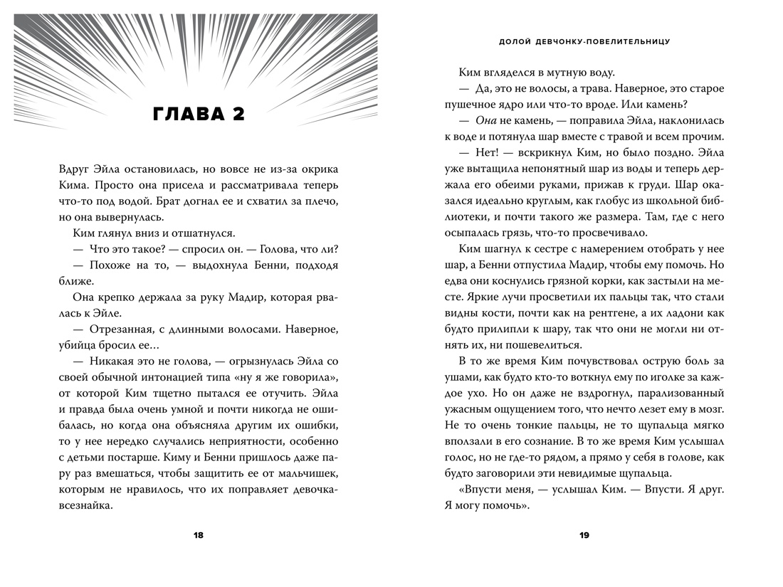 Художественная книга Азбука Долой девчонку-повелительницу, твердая обложка (Никс Гарт) — фото 5