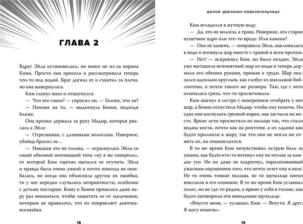 Книга Азбука Долой девчонку-повелительницу, твердая обложка (Никс Гарт)